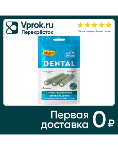 Лакомство для собак Мнямс Dental Зубные палочки с хлорофиллом Hard 100г Валта пет продактс