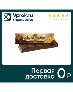 Батончик Бабаевский с шоколадной начинкой 50г Кк бабаевский