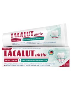 Паста зубная Aktiv Защита десен и Снижение чувствительности 75мл Lacalut
