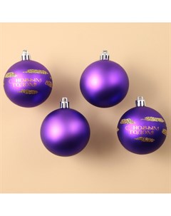 Шары елочные Сима-ленд