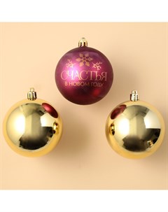 Шары елочные Сима-ленд