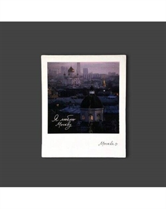 Открытка Москва. Иоанно-Предтеченский. Подписные издания