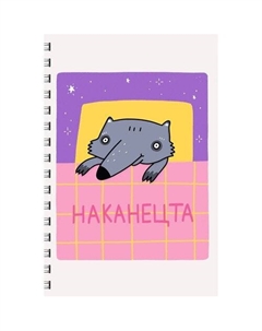 Тетрадь для конспектов Зверские будни, А4, 80л, 65г/м2, лист с наклейками, клетка Listoff