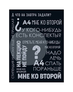 Тетрадь для конспектов Такие студенты, А4, 96л, скрепка, 60г/м2, клетка, скругленные углы Listoff
