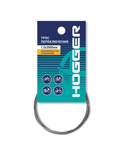 Трос переключения 1.2 x 2000мм, нержавеющая сталь, полированный, инд.упак., SCHG304C1SS Hogger