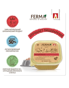 Корм для собак Ferma индейка с говядиной и клюквой ламист. 150г Зоогурман