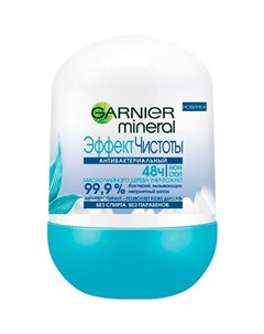 Гарньер Эффект чистоты антибактериальный дезодорант ролик 50мл Garnier