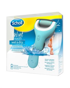 Velvet Smooth Wet Dry пилка электрическая водонепр с аккумулятором д удаления огрубевшей кожи стоп Scholl