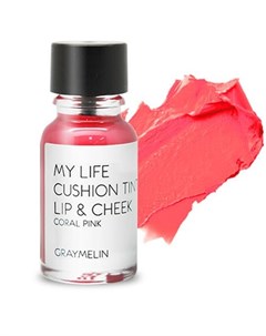 My life Cushion Тинт для губ и щек coral pink 14гр Graymelin