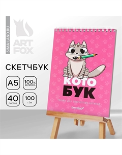 Скетчбук Artfox