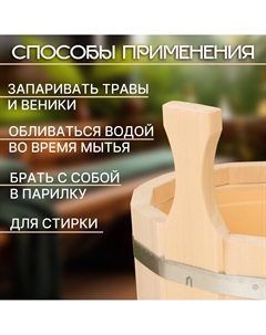 Шайка - ушат для бани и сауны, 4 л, деревянная, пластиковая вставка Добропаровъ