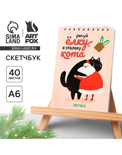 Скетчбук а6, 40 листов, в мягкой обложке, на гребне, 100 г/м² Artfox