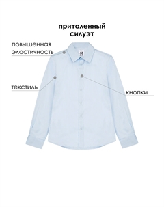 Сорочка текстильная для мальчиков (slim fit) School by playtoday