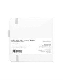 Блокнот для зарисовок, 140г/кв.м, 12 х 12 см, 80 листов, твердая обложка, белый Sketchmarker