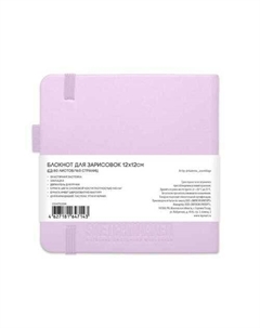 Блокнот для зарисовок, 140г/кв.м, 12 х 12 см, 80 листов, твердая обложка, фиолетовый пастельный Sketchmarker