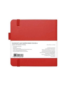 Блокнот для зарисовок, 140г/кв.м, 12 х 12 см, 80 листов, твердая обложка, красный Sketchmarker