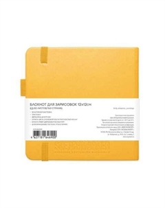 Блокнот для зарисовок, 140г/кв.м, 12 х 12 см, 80 листов, твердая обложка, оранжевый Sketchmarker