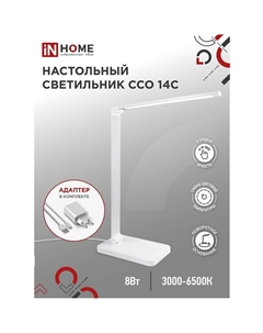Лампа настольная светодиодная 3000-6500К 8 Вт ССО (4690612037905) In home