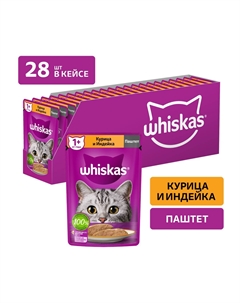 Пауч для кошек (паштет) (Курица и индейка, 75 г. упаковка 28 шт) Whiskas