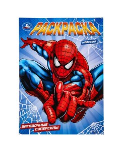 Раскраска 978-5-506-09829-4 Умка