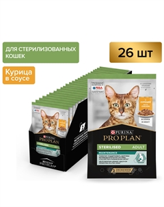 Pro Plan Nutrisavour Sterilised пауч для стерилизованных кошек и котов (кусочки в соусе) (Курица, 85 г. упаковка 26 шт) Purina pro plan