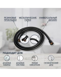 Душевой шланг z30pb, 150 см, гайки металл, латунная втулка, нержавеющая сталь, черный, имп/имп Zein