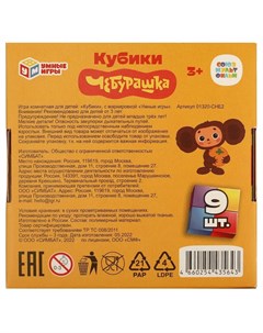 Кубики СОЮЗМУЛЬТФИЛЬМ, 01320-CHE2 Умные игры