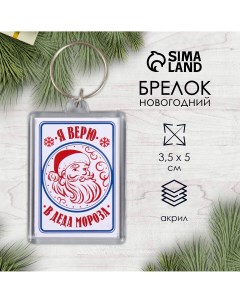 Новогодний брелок Nobrand