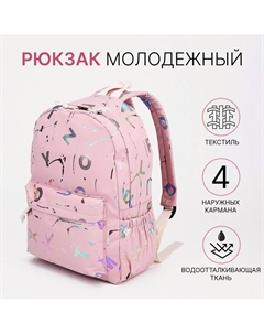 Рюкзак молодежный на молнии, 3 наружных кармана, цвет розовый Nobrand