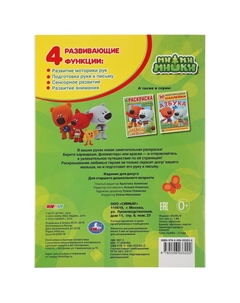 Раскраска Ми-ми-мишки, 978-5-506-03320-2 Умка