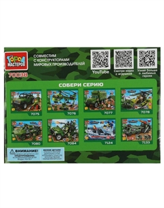 Конструктор ВОЕННЫЙ 70038-KK Город мастеров