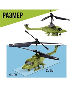 Вертолет радиоуправляемый Автоград