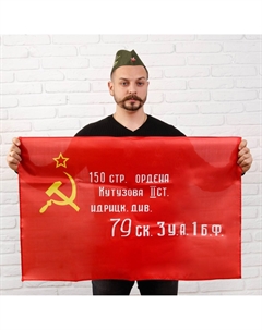 Флаг на 9 мая Страна карнавалия