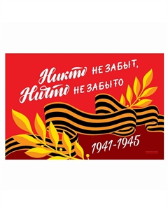 Флаг на 9 мая Страна карнавалия