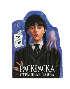 Раскраска 978-5-506-09219-3 Умка