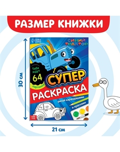 Раскраска Синий трактор