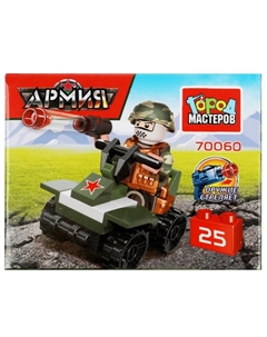 Конструктор ВОЕННЫЙ АРМИЯ РОССИИ, 70060-JS Город мастеров