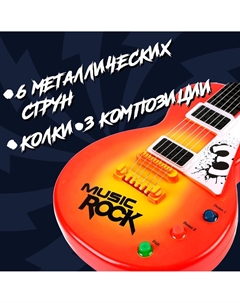 Музыкальная игрушка-гитара Nobrand