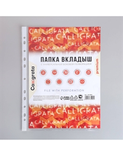 Файл-вкладыш а4, 70 мкм,, плотный, глянцевый, вертикальный, 50 штук Calligrata