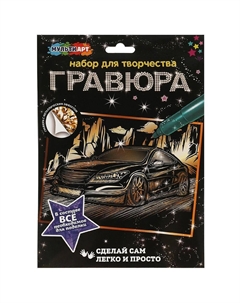 Гравюра SCRATCHART-GOLD-CAR9 Multi art