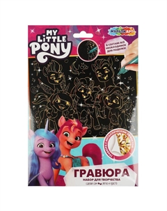 Гравюра МОЙ МАЛЕНЬКИЙ ПОНИ, SCRATCH-18X24MLP Multi art