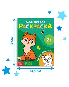 Раскраски для малышей набор, 12 шт. по 16 стр. Буква-ленд