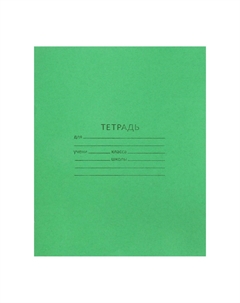 Набор тетрадей 12 листов в косую линейку Calligrata