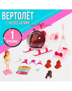 Игровой набор Nobrand