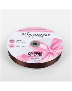 Лента атласная, 20 мм × 91 ± 1 м, цвет шоколадный №31 Арт узор