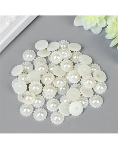 Набор для творчества половинка жемчужины-цветочек d=1,4 см 20гр Арт узор