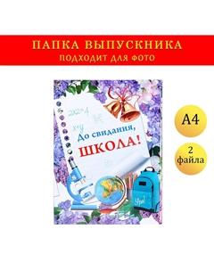 Папка с двумя файлами а4 на выпускной Дарим красиво