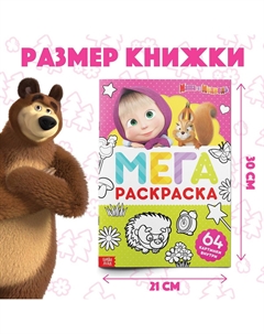 Раскраска Маша и медведь