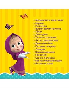 Музыкальный микрофон Маша и медведь