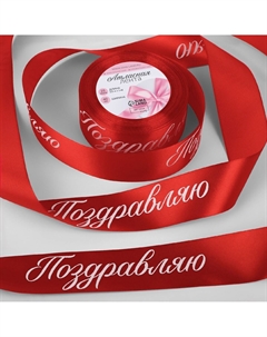 Лента атласная новогодняя Арт узор